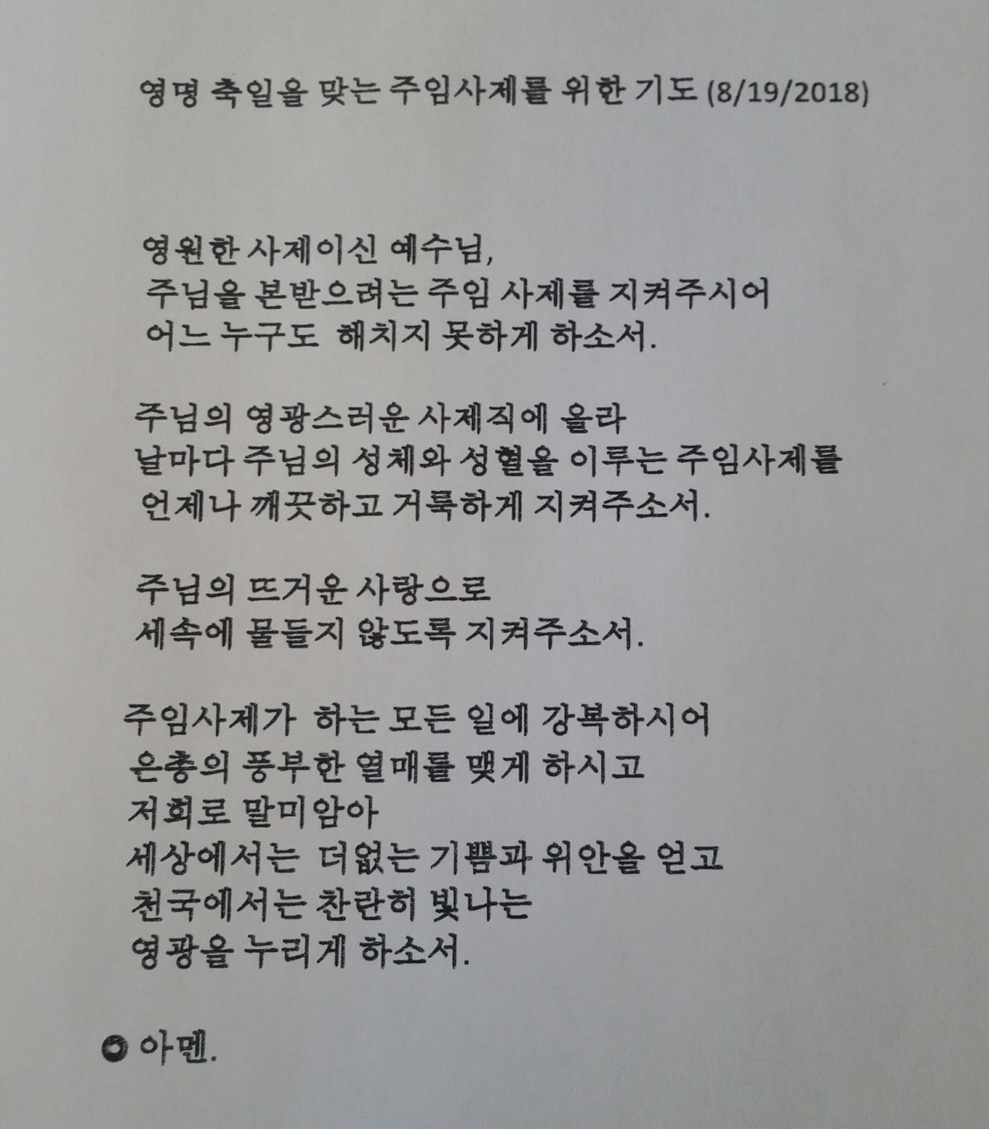 최기홍 신부님 영명축일