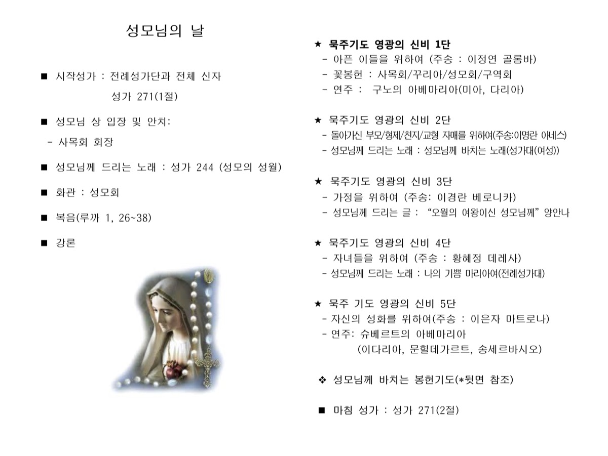 성모님의 날 행사 -5월 성모성월