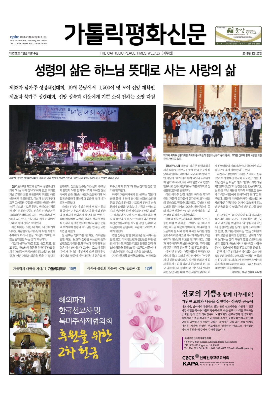 가톨릭 평화신문 -2019년 성령대회기사 - 민범식 신부 - 산호세 성당