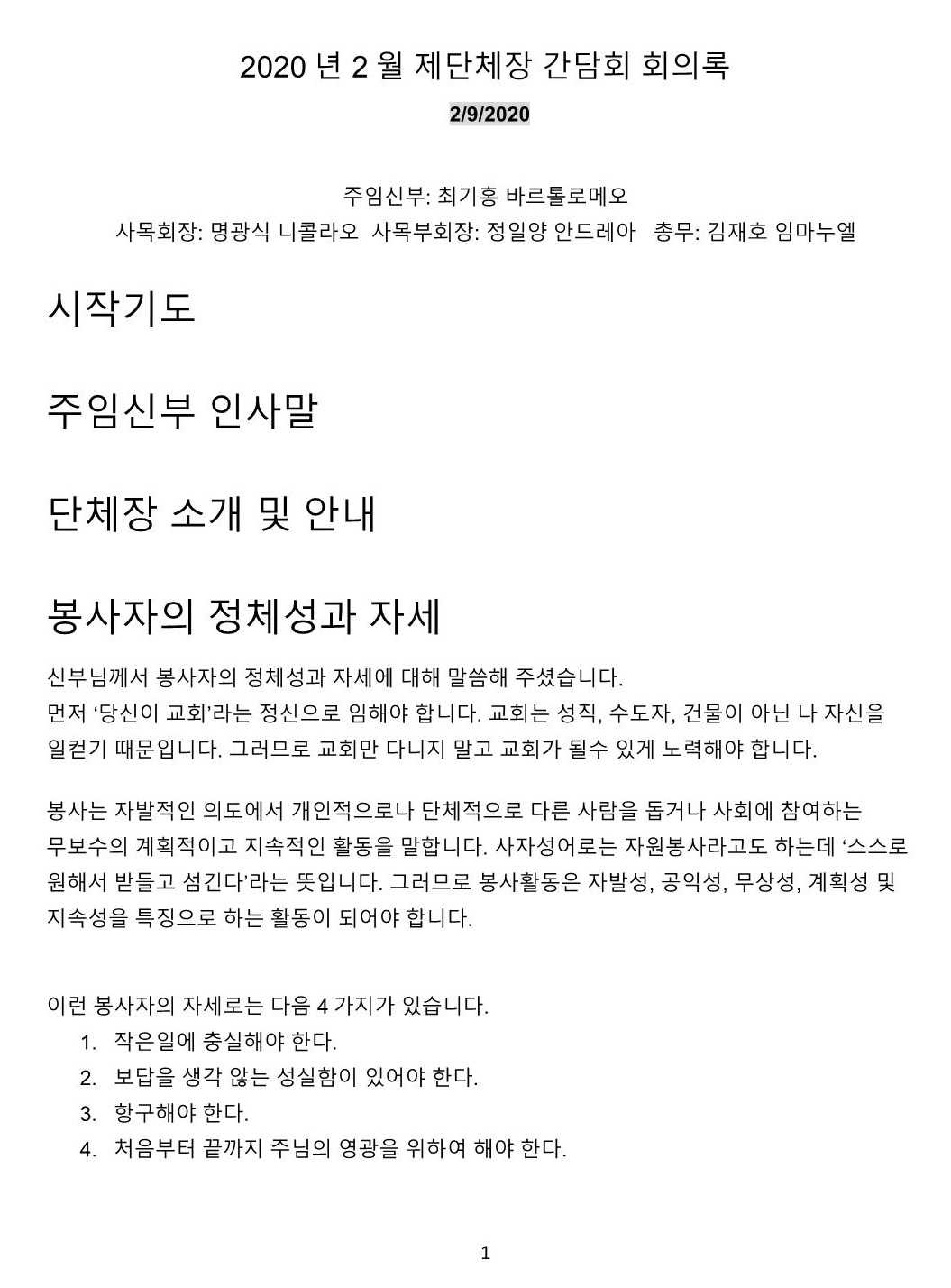 2020.2.9 단체장 간담회