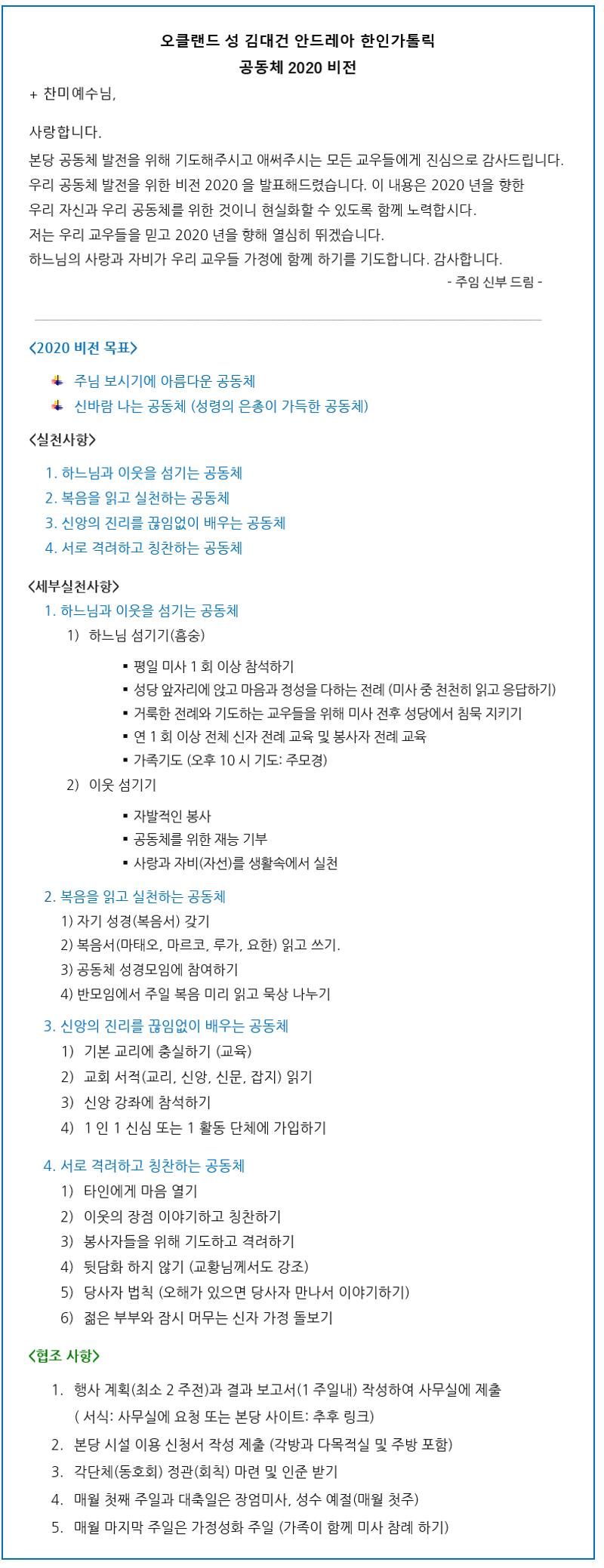 공동체 2020 비전
