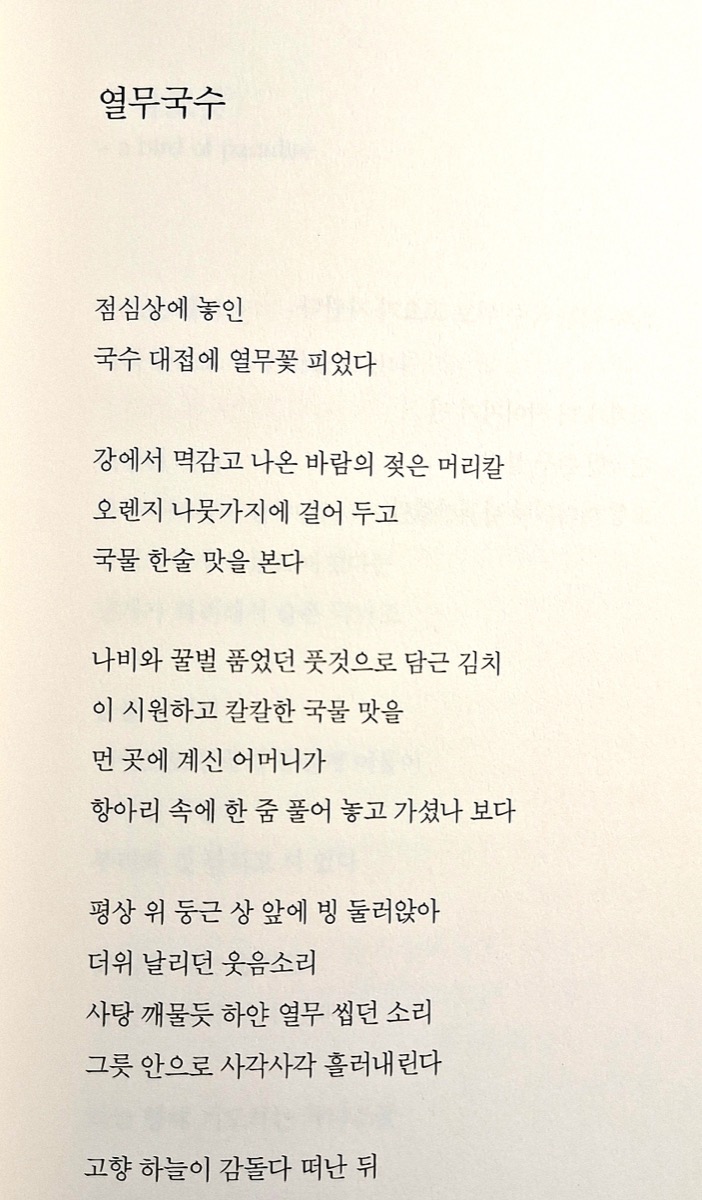 양안나의  첫 시집 - 서향의 저녁은 느리게 온다 출판기념회 (2024.8.31)