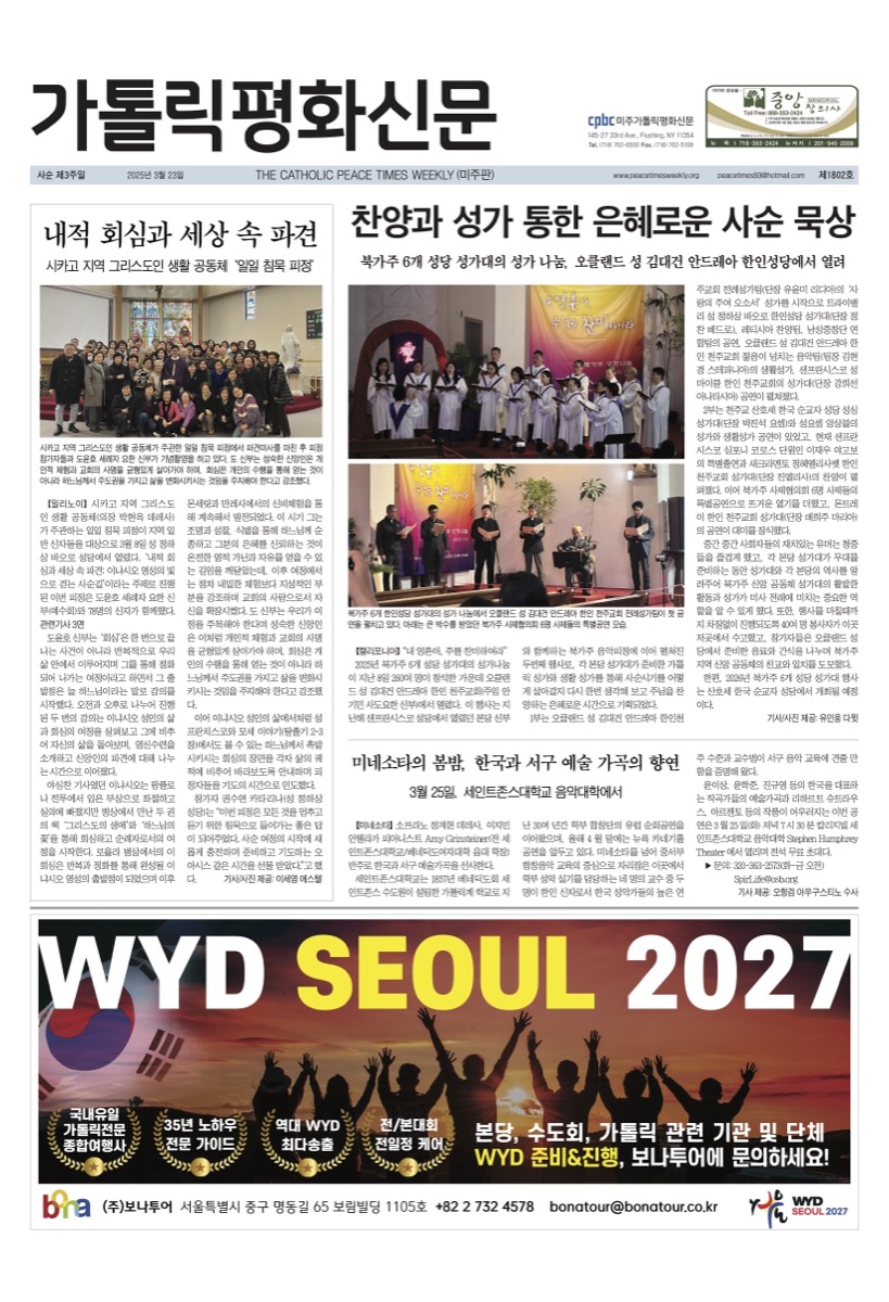 2025 북가주 성가 나눔 (3.8일) : 미국 켈리포니아 오클랜드 한인 천주교회
