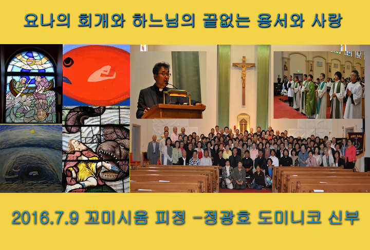 정광호 신부 꼬미시움 피정