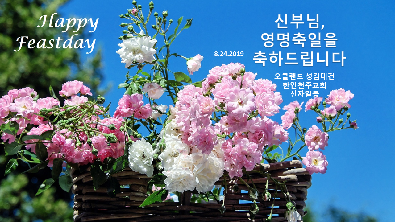 2019.8.18 최기홍신부님 영명축일