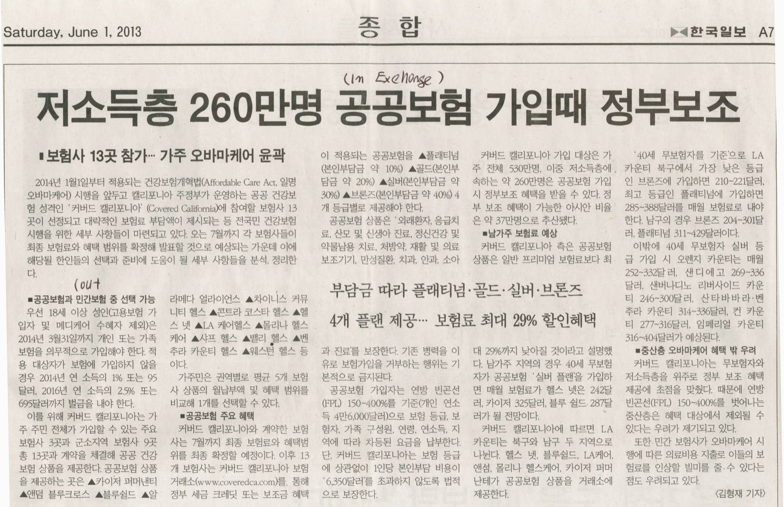 http://oakcc.org/sites/default/files/files/ObamaCare-in-Korean-from-Hank-Kook-Il-Bo-300.png
