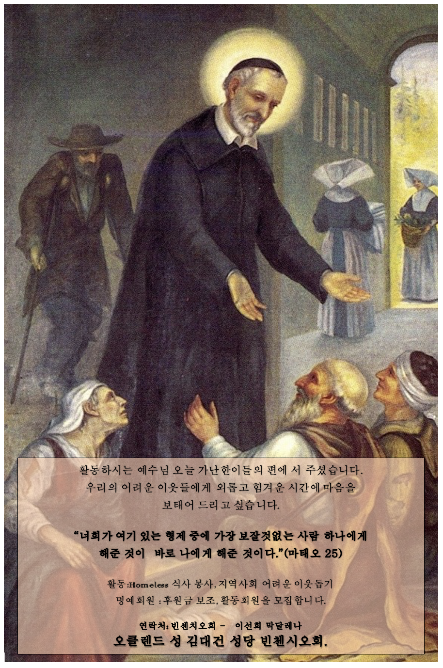 성 빈첸시오 아 바오로회