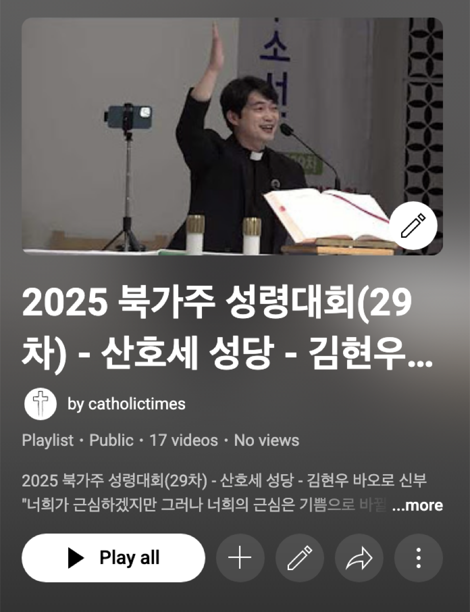 2025 북가주 성령대회 김현우 바오로 신부