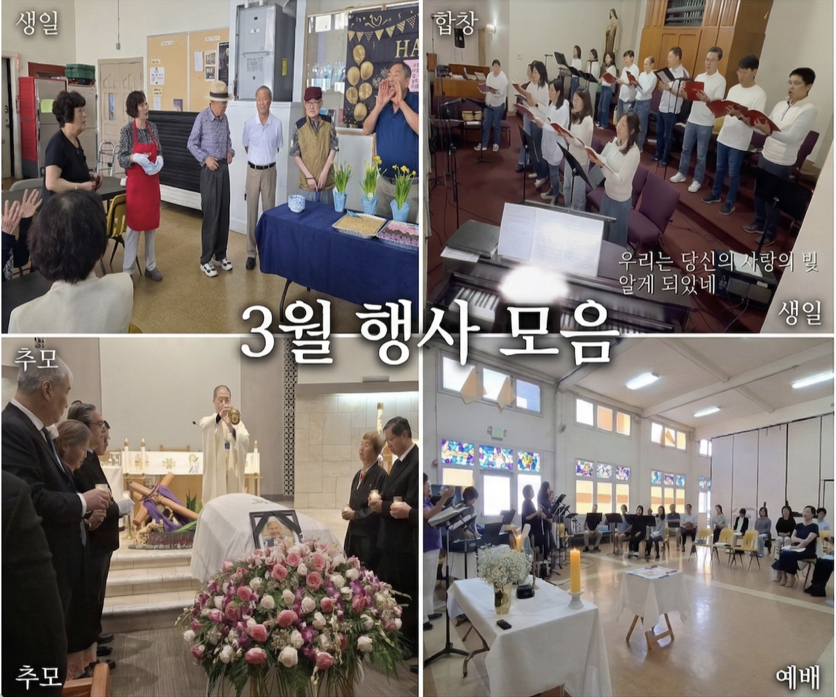 [3월 행사 모음) 주님 사랑 (젊음이 넘치는 음악팀) | 어르신들 생신축하  | 이만 알로시오 형제님 선종 | 성령쇄신 봉사회 합동 기도회