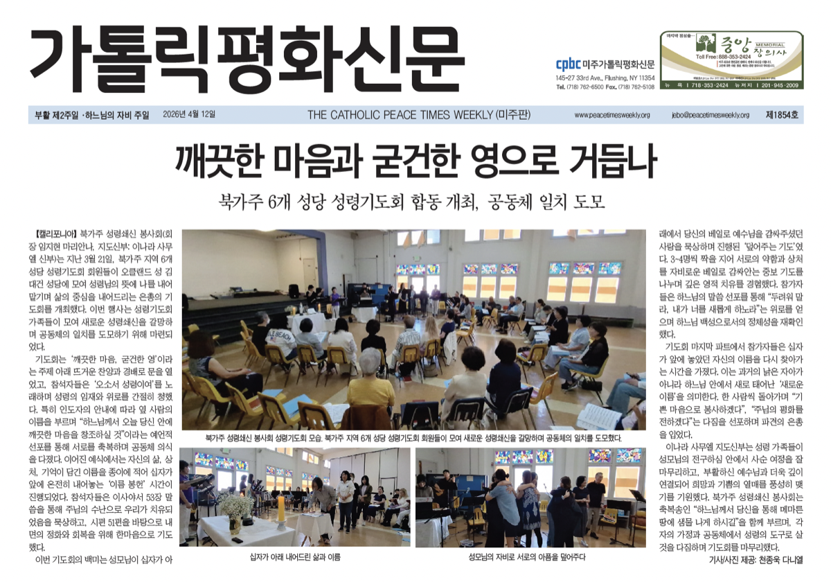 2026 3.22 성령쇄신 봉사회 합동 기도회