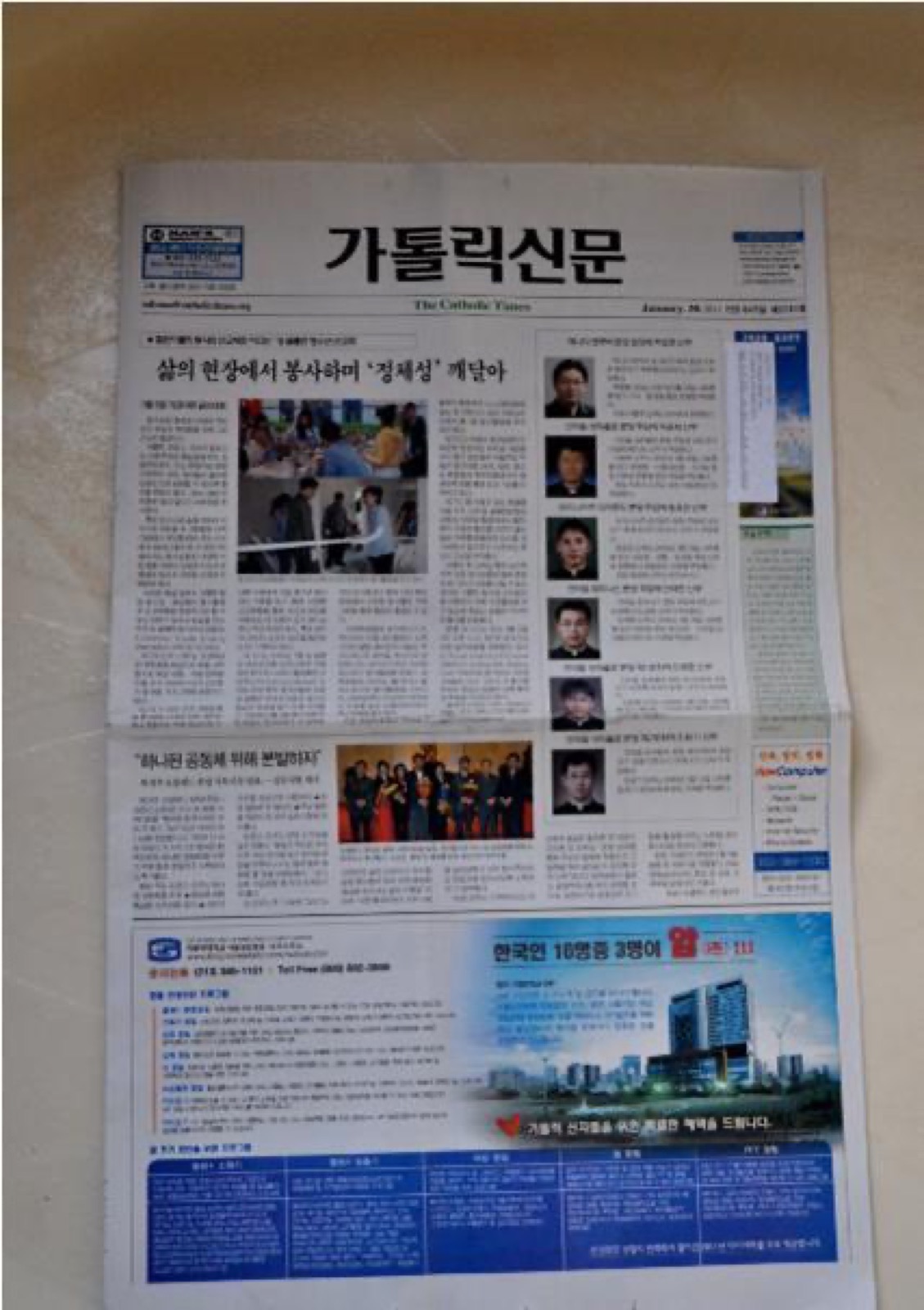 하나된 공동체 위해 분발하자 – 가톨릭신문 기사 2011년 1-30일자