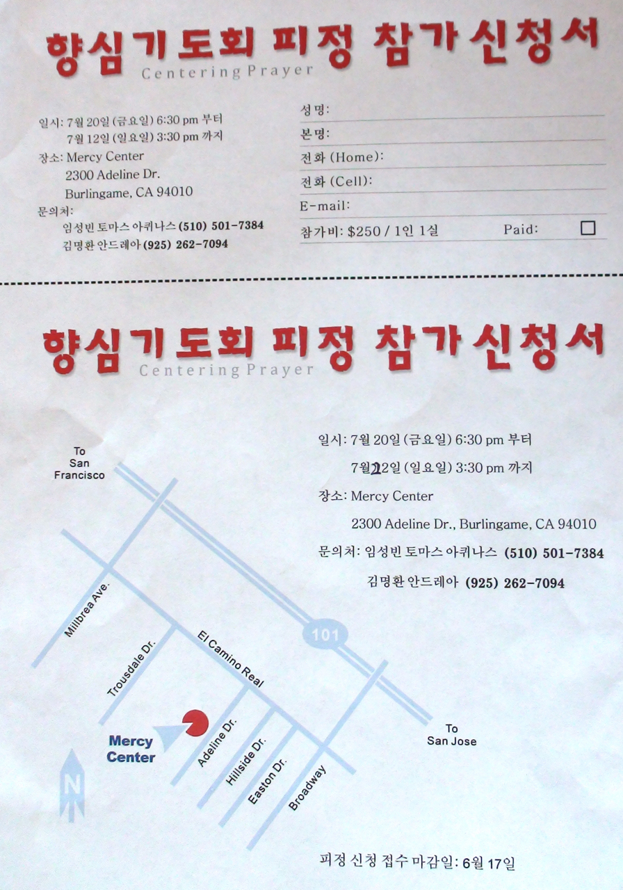 [공지] 향심 기도회 피정 7월 20-22일 Mercy Center