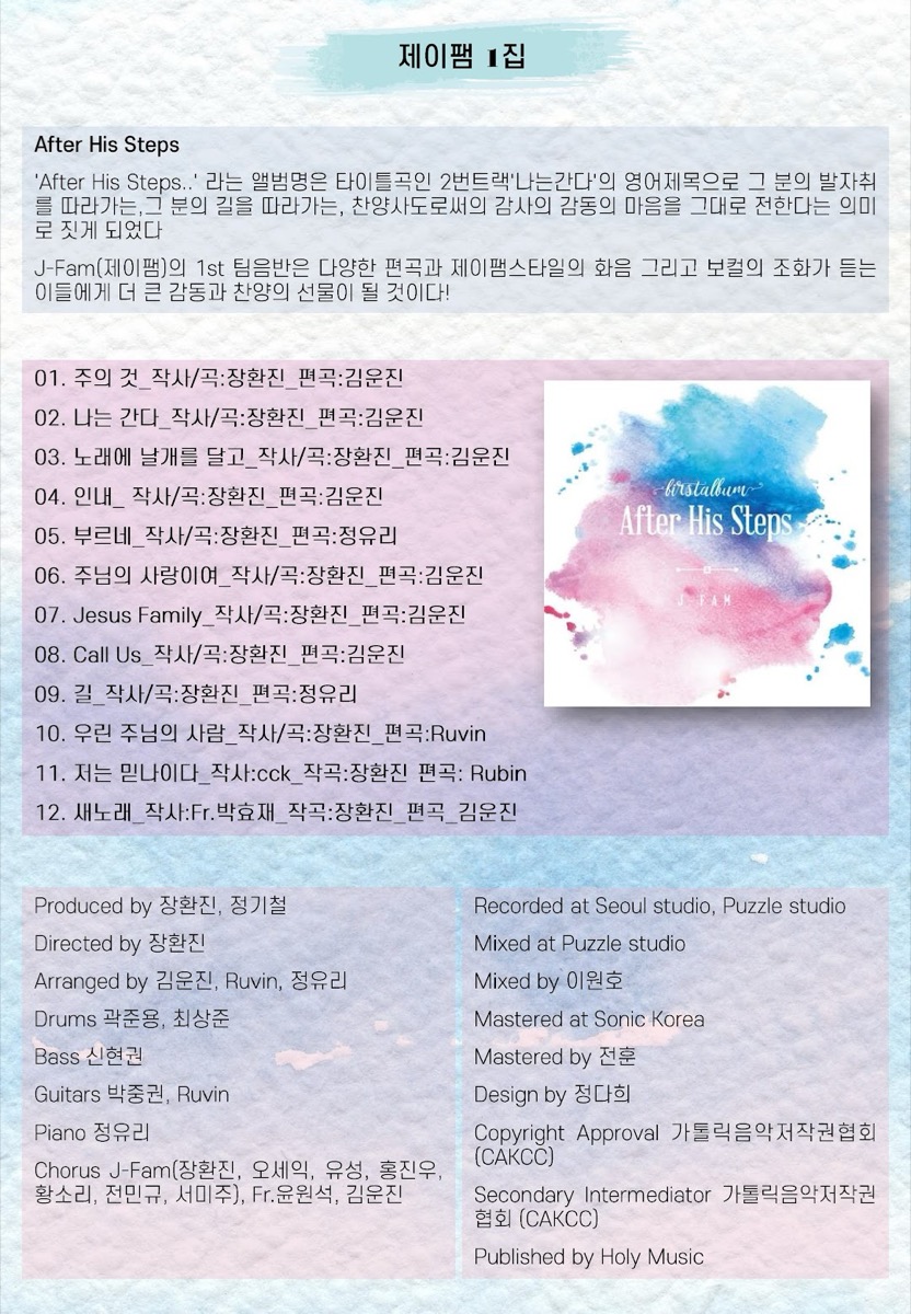 jfam, 제이팸