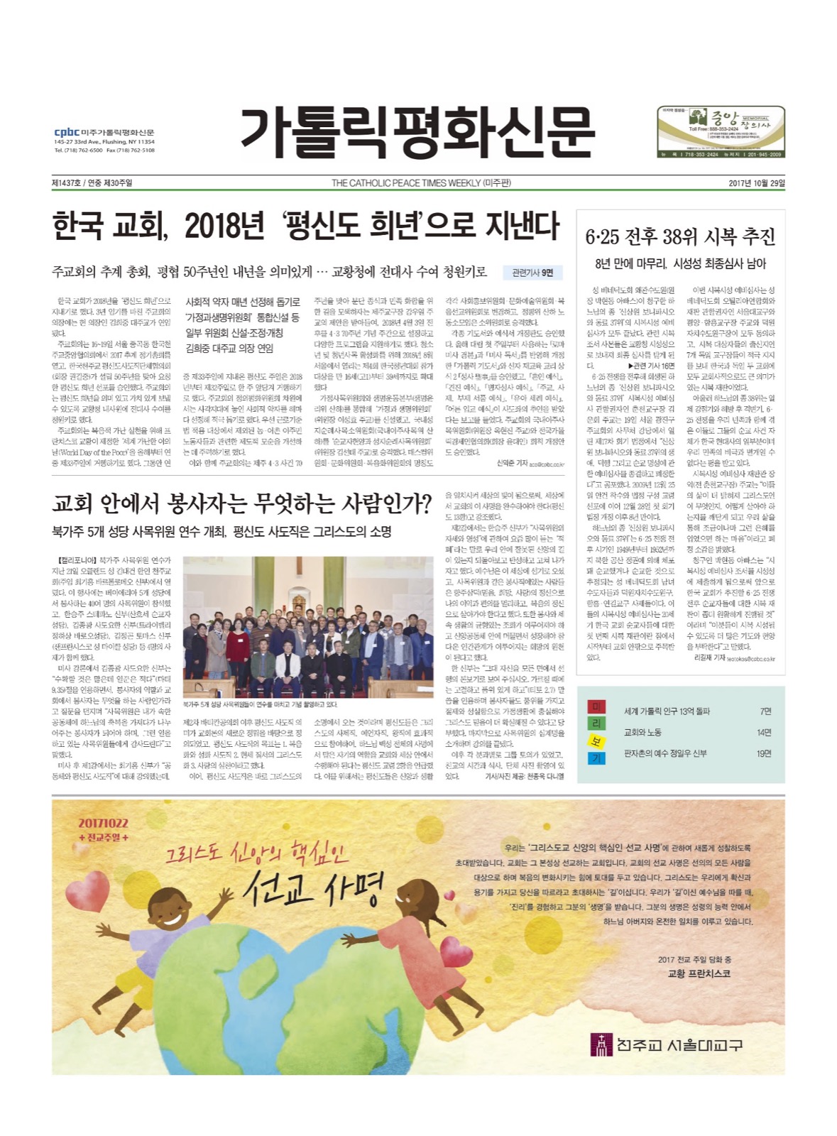 2017.10.13-15 북가주 성령쇄신 봉사회 성령세미나 피정 - 하느님 말씀이 중시미 되는 삶 - 신앙의 기초를 다지는 여정