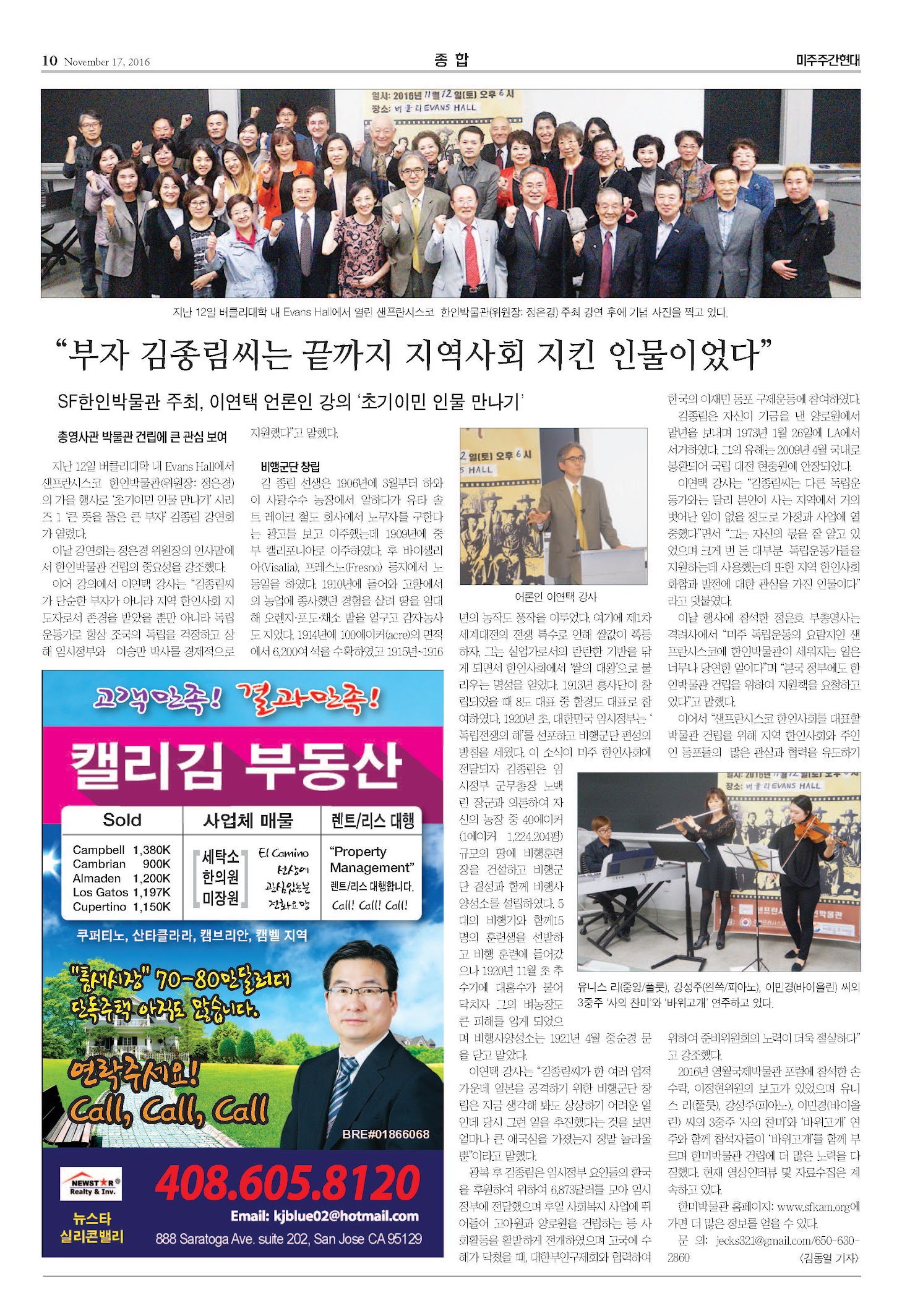 샌프란시스코 한인 박물관