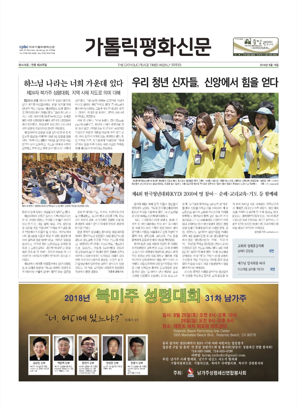 24차 북가주 성령대회