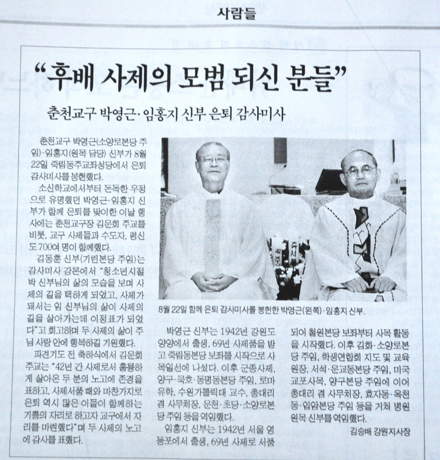 임홍지 알로시오 신부님, 박영근 신부님