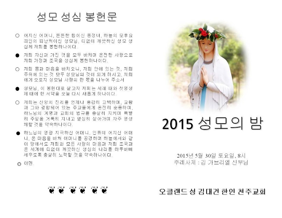 성모의 밤