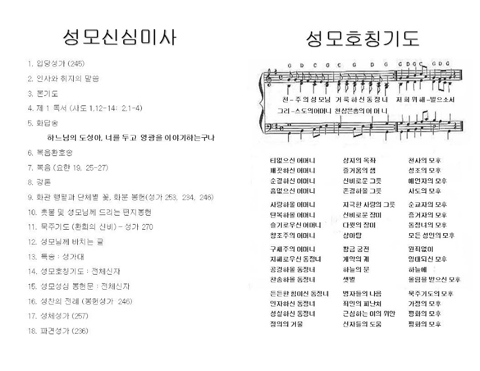 성모의 밤