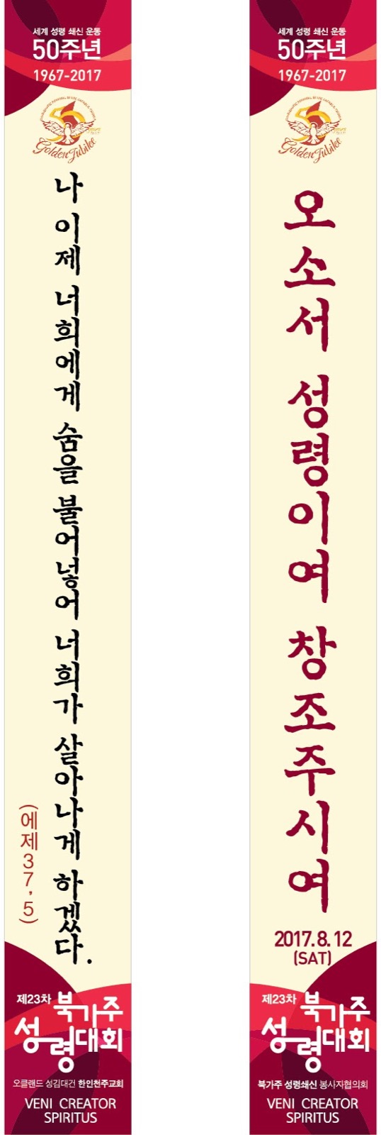 제 23차 북가주 성령대회 - 김태광 아우구스티노 신부 2017년 8월 12일 오클랜드 성 김대건 한인천주교회