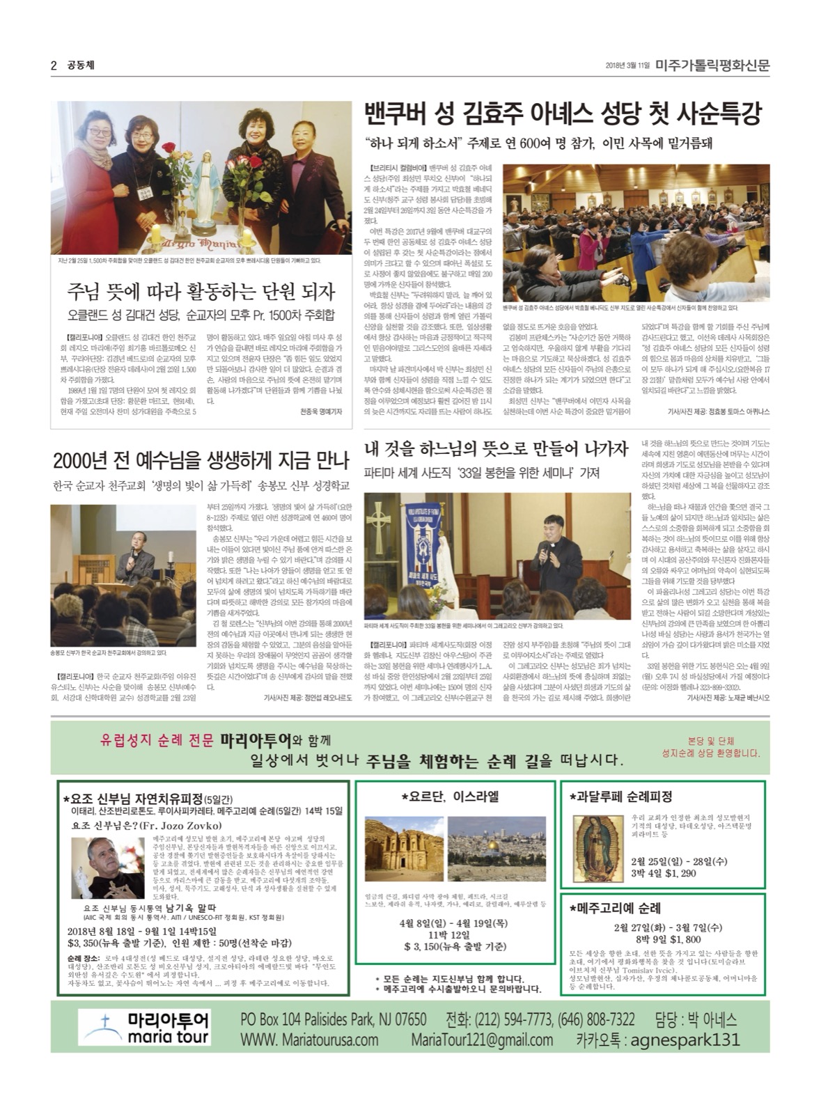 레지오 마리에 1500차 주회합 평화신문 기사