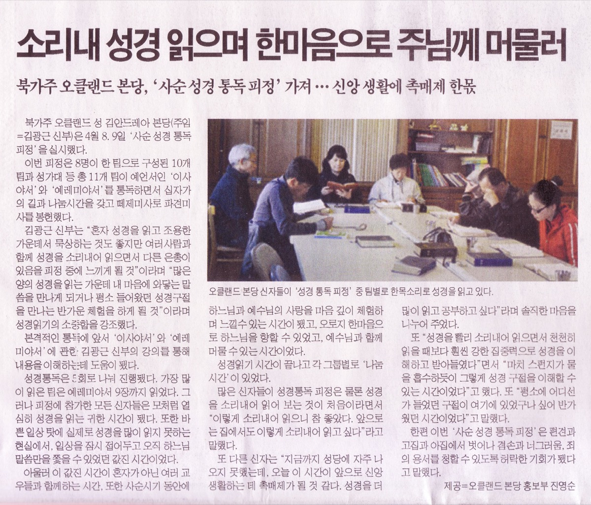 가톨릭신문 기사- 성경통독피정