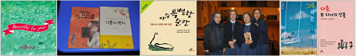성바오로딸수도회 소개 & 북미주 지역의 신앙서적 보급과 피정