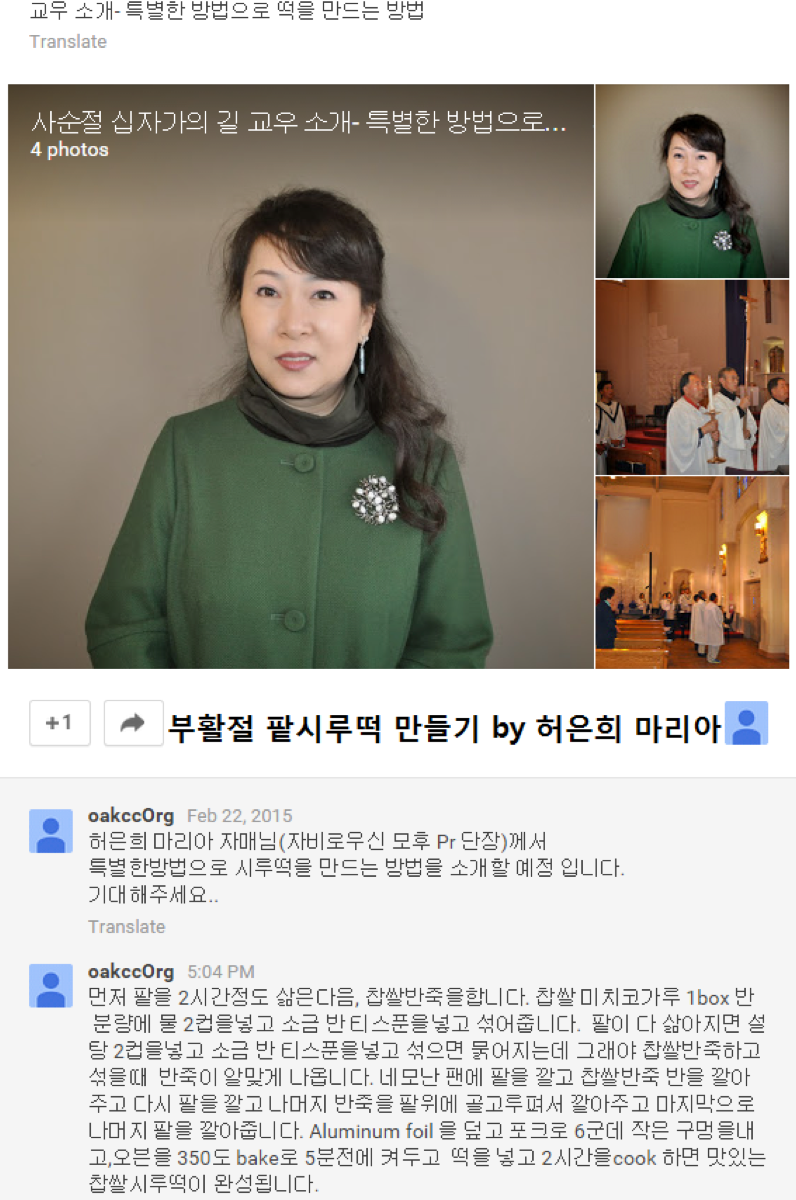 부활절 찹쌀 팥시루떡 만들기 - 허은희 마리아