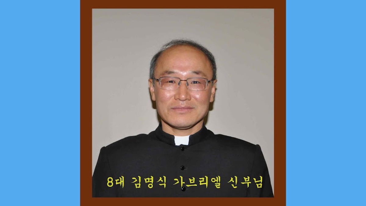 김명식 가브리엘 신부님
