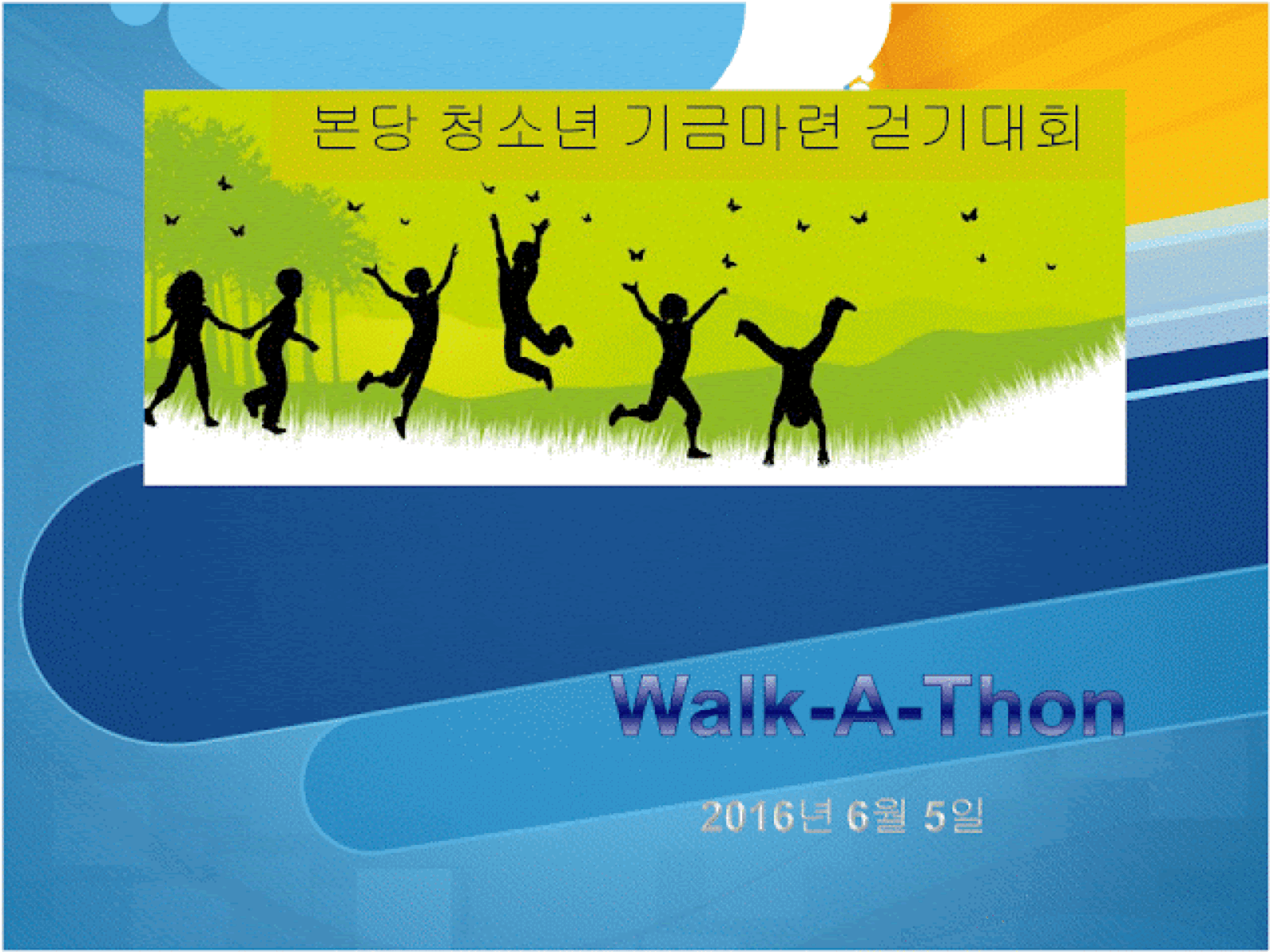 본당 주일학교와 한국학교를 위한  ‘청소년 기금마련 걷기대회’ 