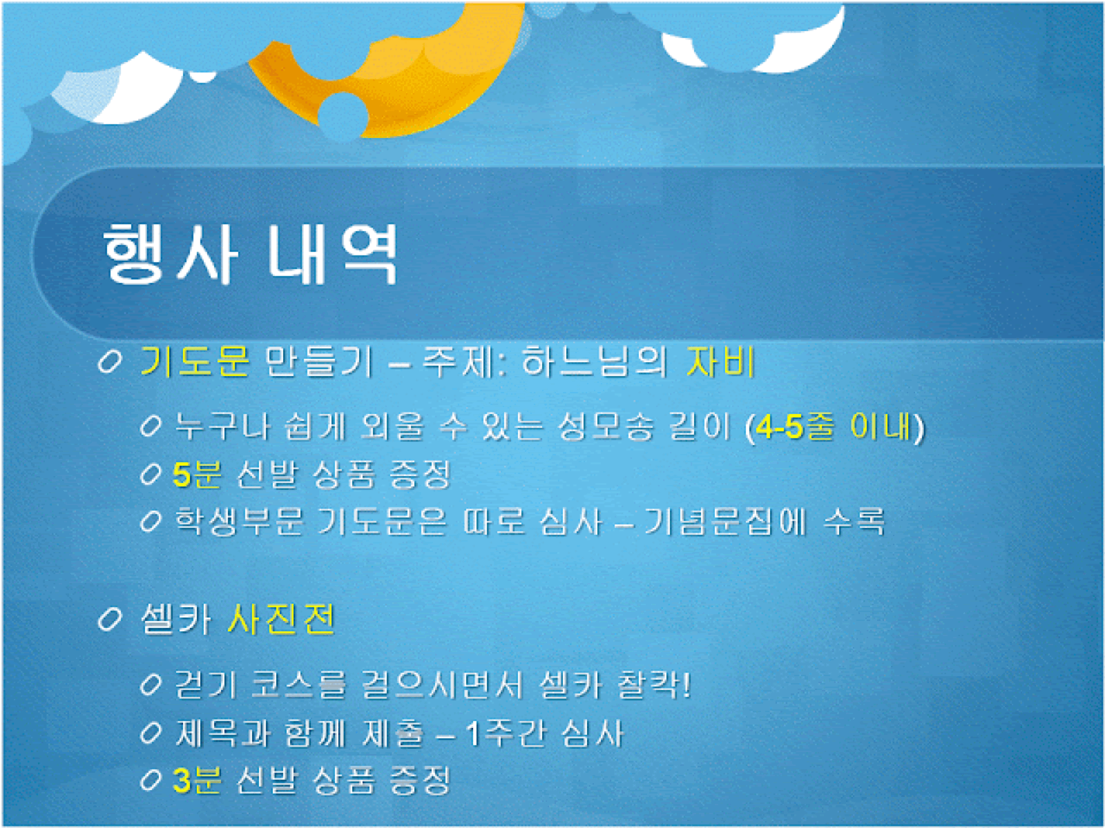  본당 주일학교와 한국학교를 위한  ‘청소년 기금마련 걷기대회’ 