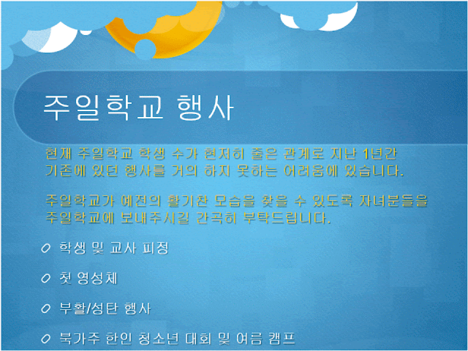  본당 주일학교와 한국학교를 위한  ‘청소년 기금마련 걷기대회’ 