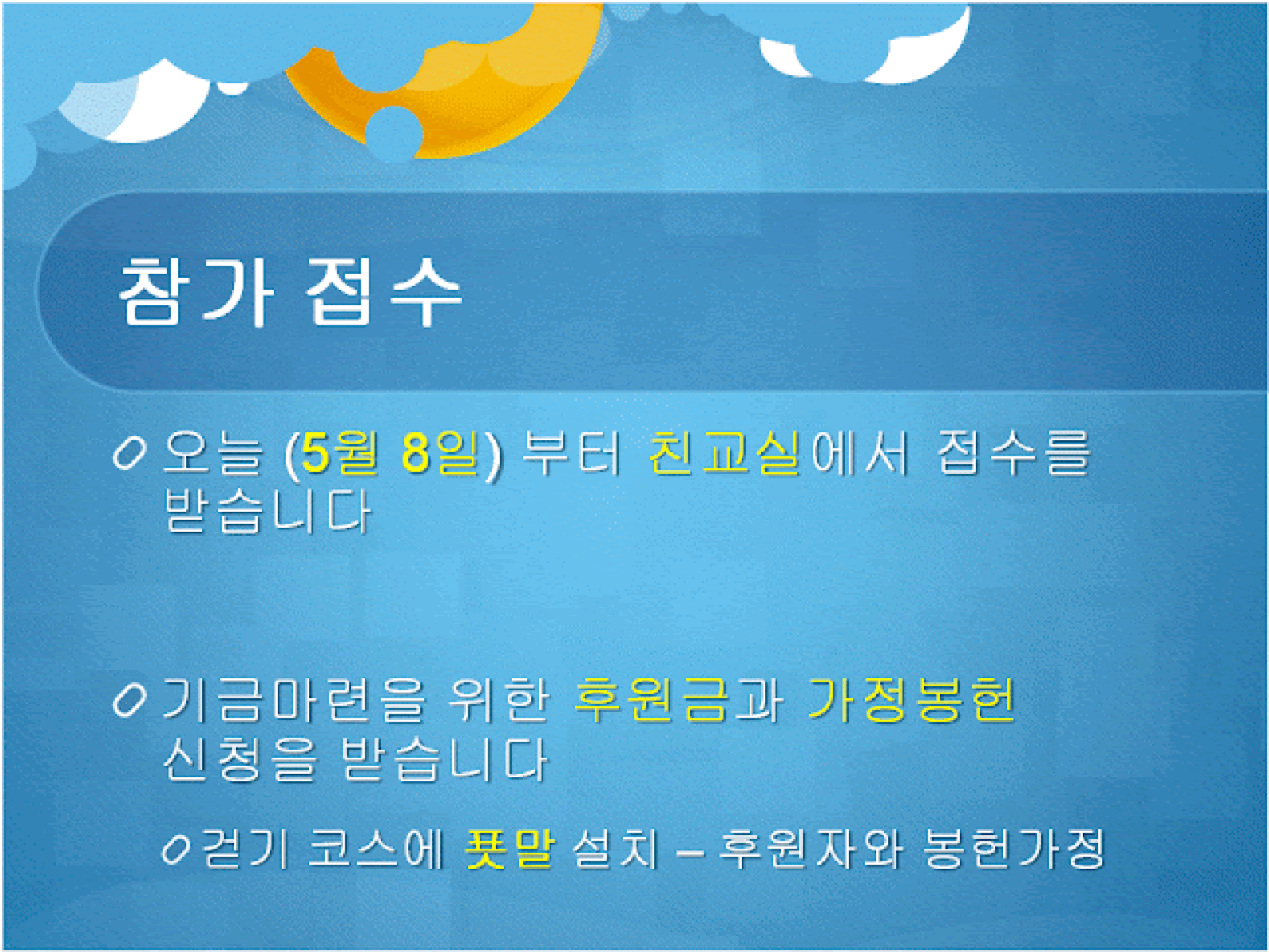  본당 주일학교와 한국학교를 위한  ‘청소년 기금마련 걷기대회’ 