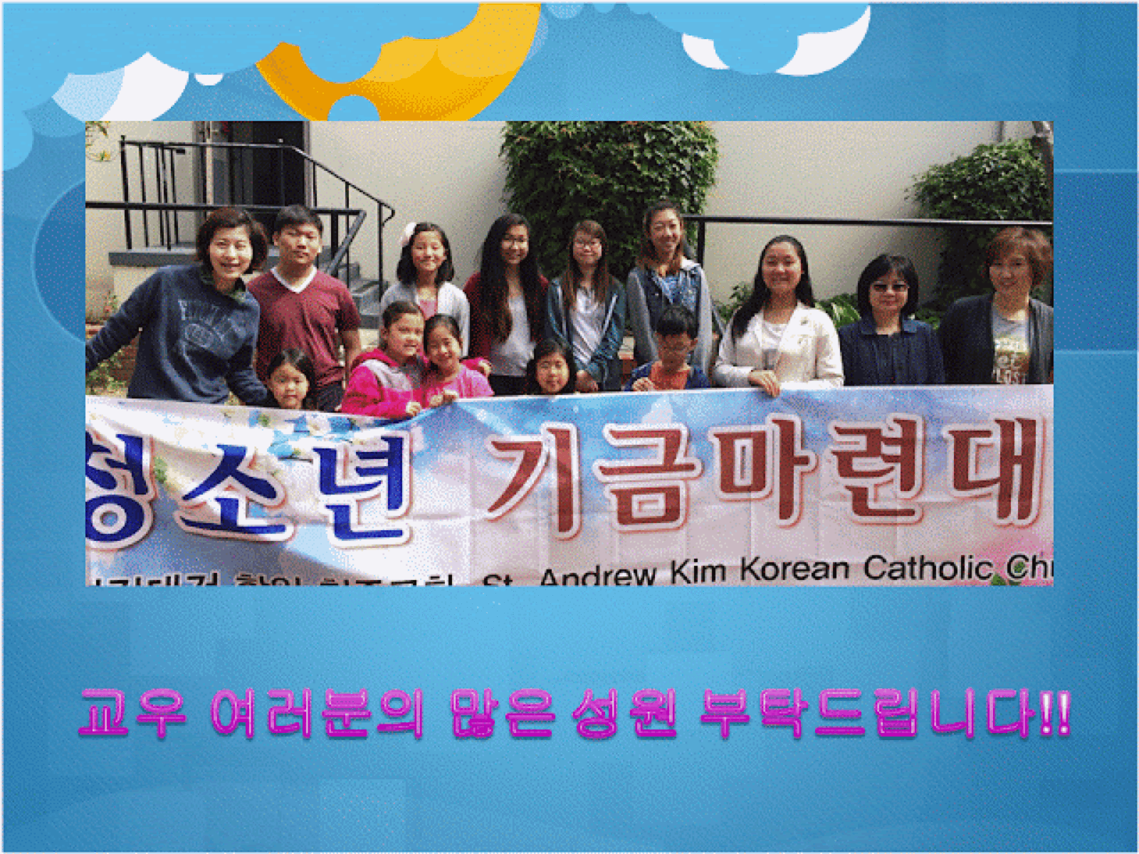 본당 주일학교와 한국학교를 위한  ‘청소년 기금마련 걷기대회’ 