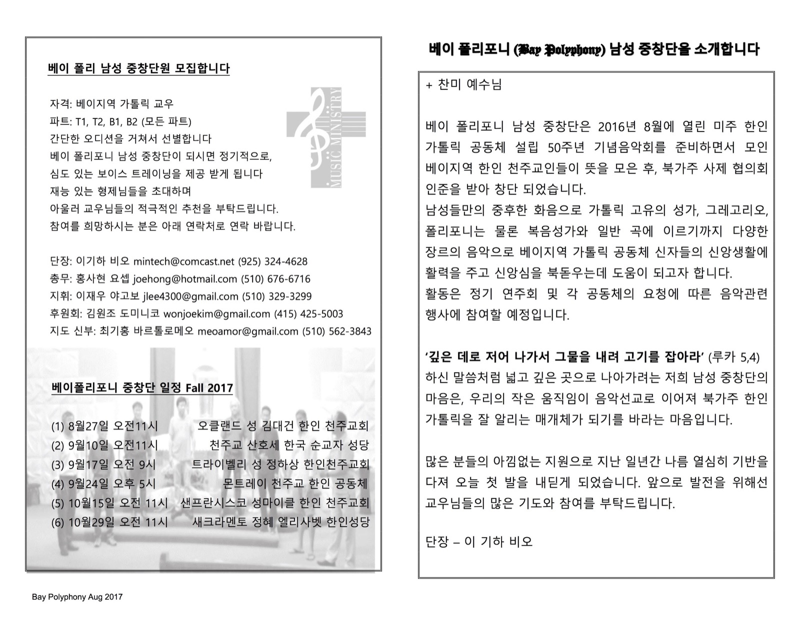 베이 폴리포니(Bay Polyphony), 북가주 한인 천주교 남성 중창단