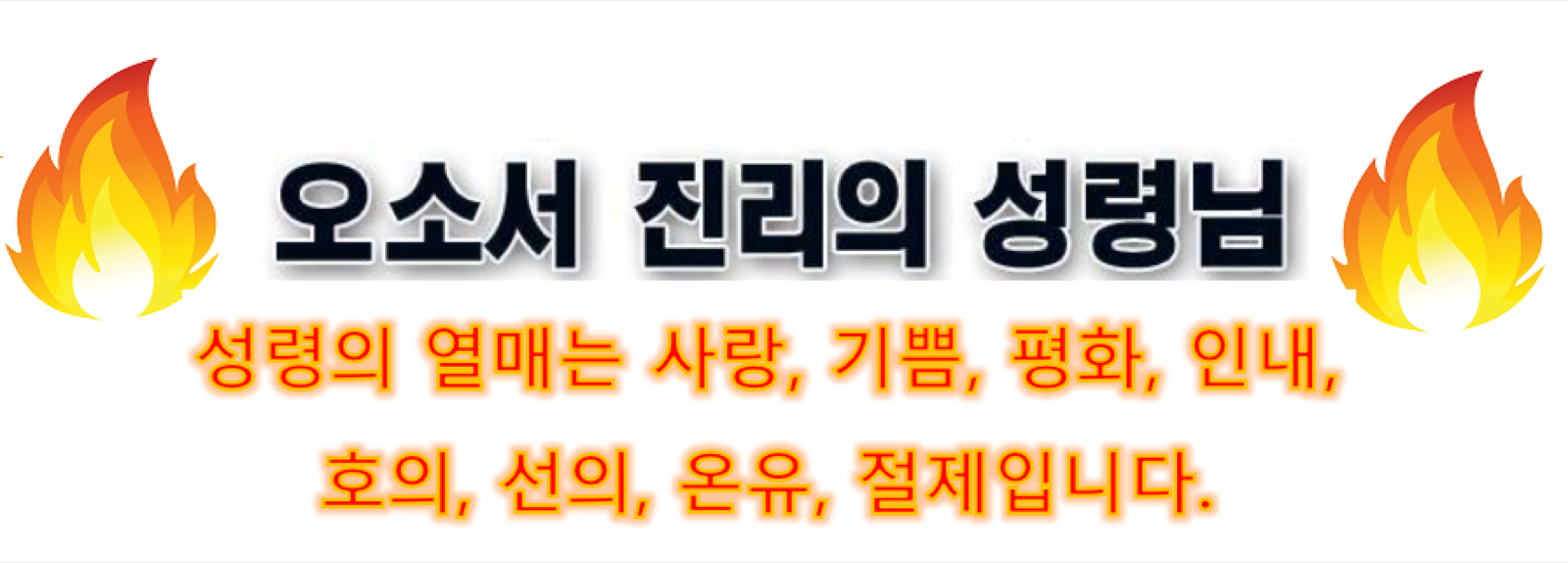 성령 받았어요?
