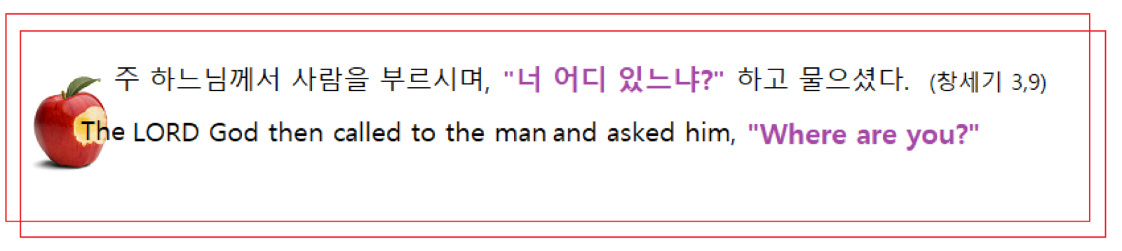 너 어디 있느냐?