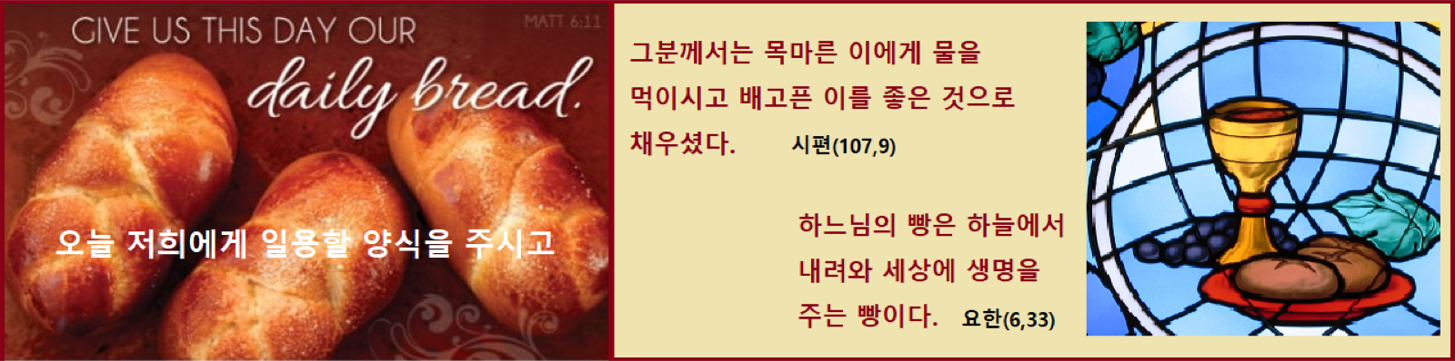 빵을 가지러 가는 네 손을 낮추어라