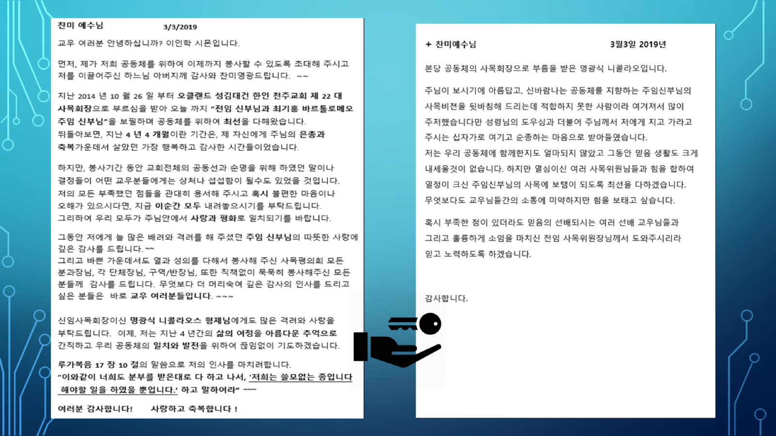 이취임사