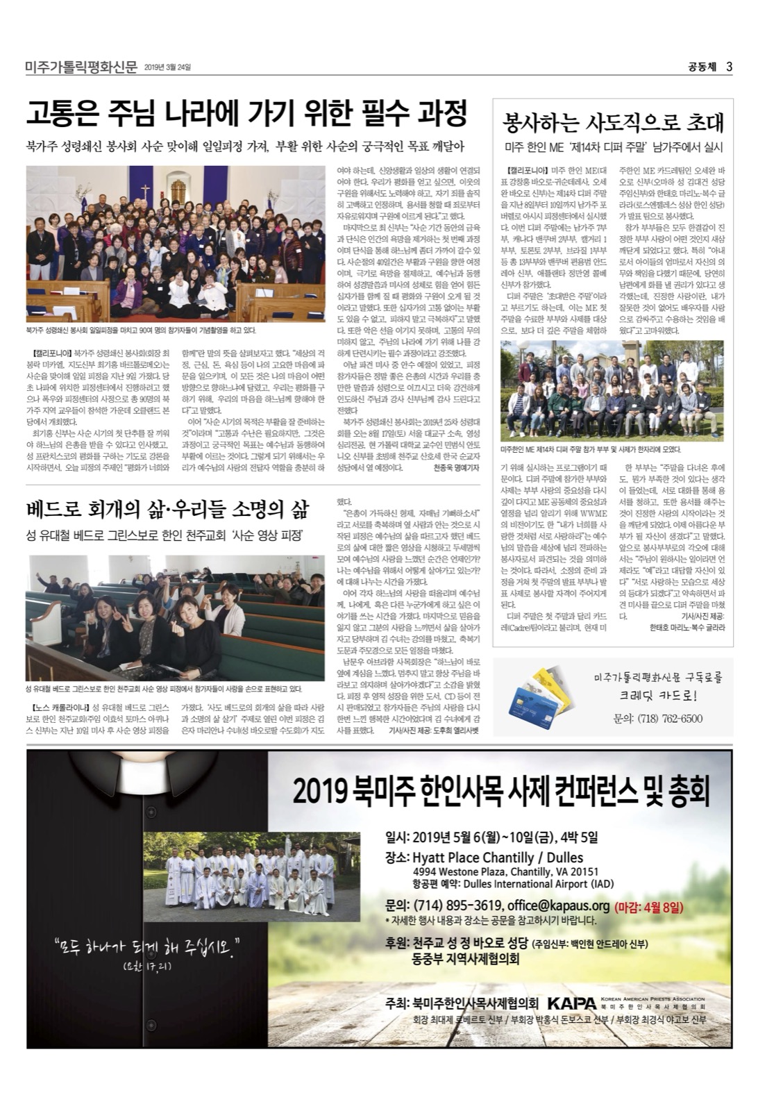 북가주 성령쇄신 봉사회 2019년 3월 일일 피정