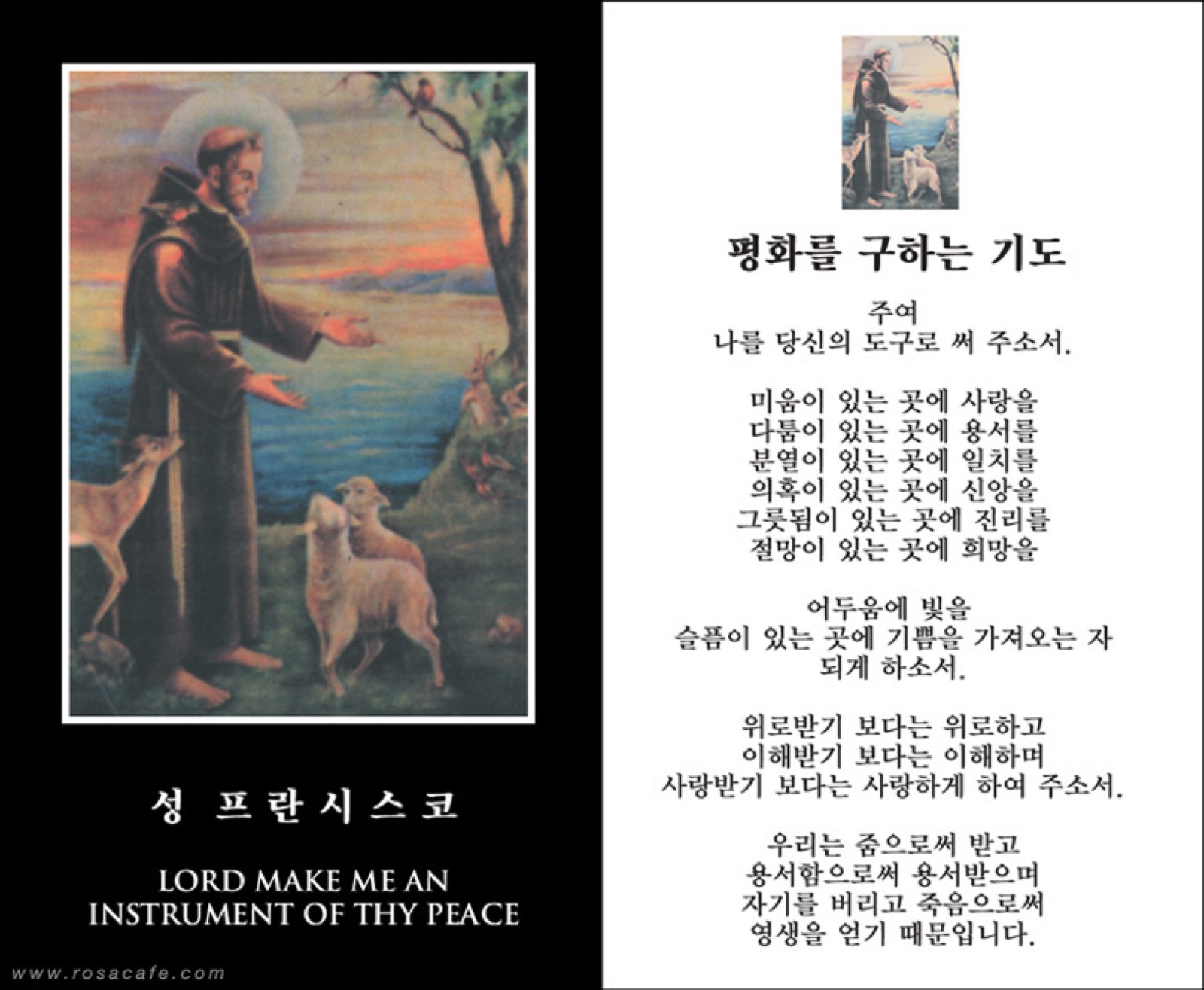 성프란시스코 평화의 기도