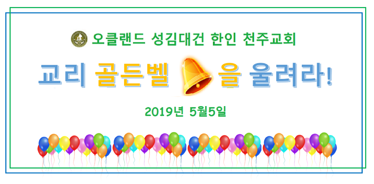2019.5.5 교리 골든벨을 울려라