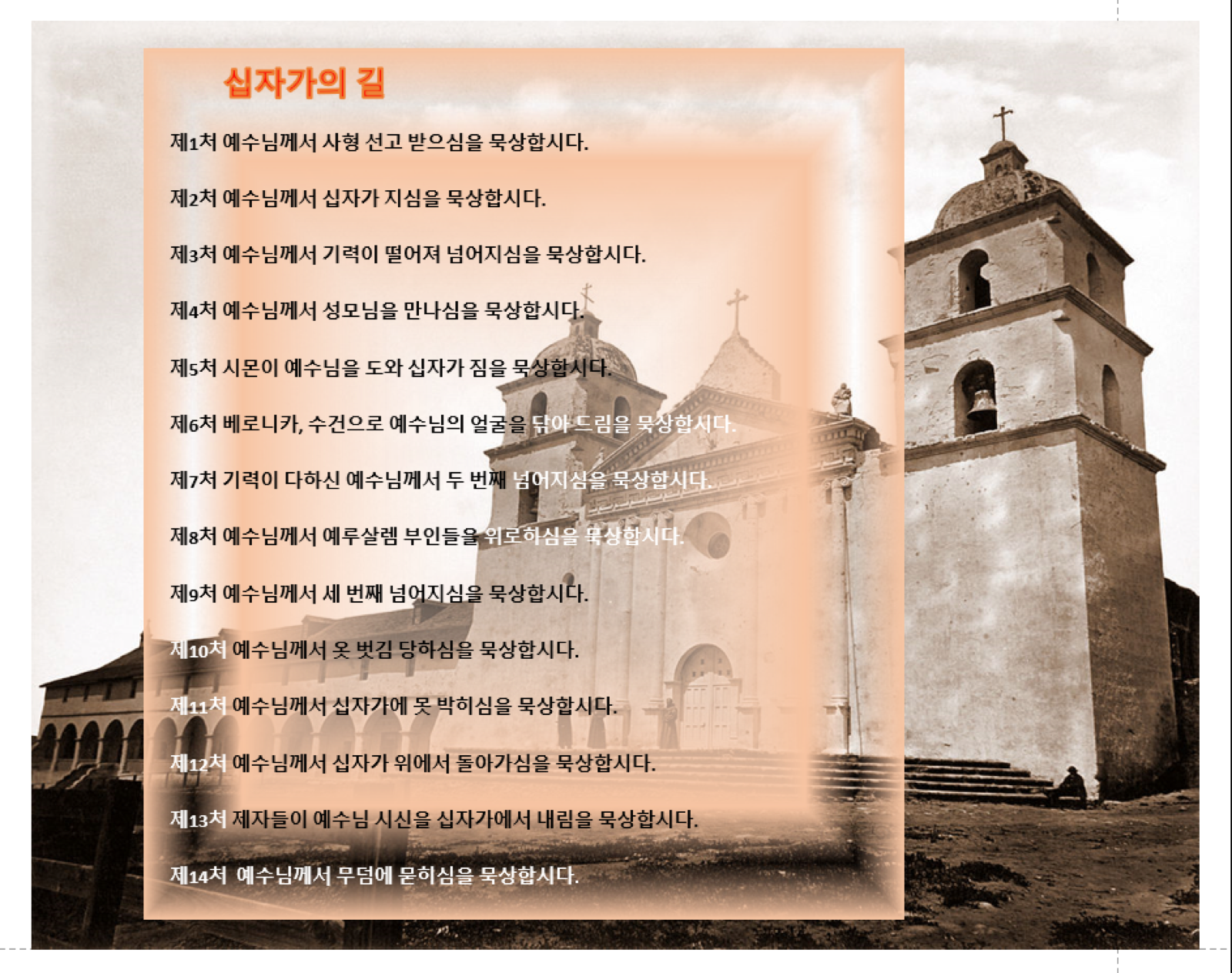 십자가의 길, 그 뙤약볕 아래서