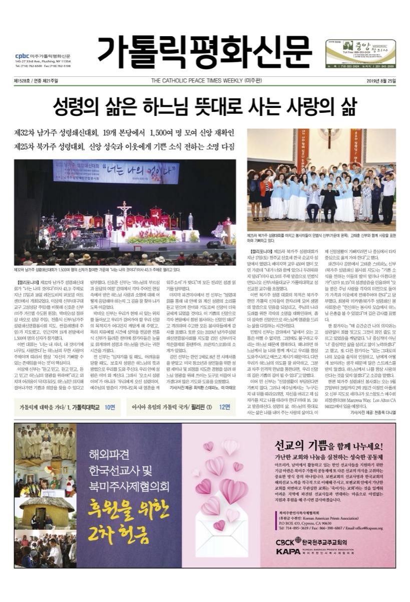 가톨릭 평화신문 -2019년 성령대회기사 - 민범식 신부 - 산호세 성당