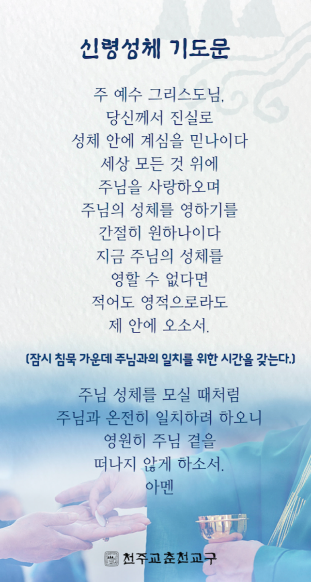 신령성체 기도문