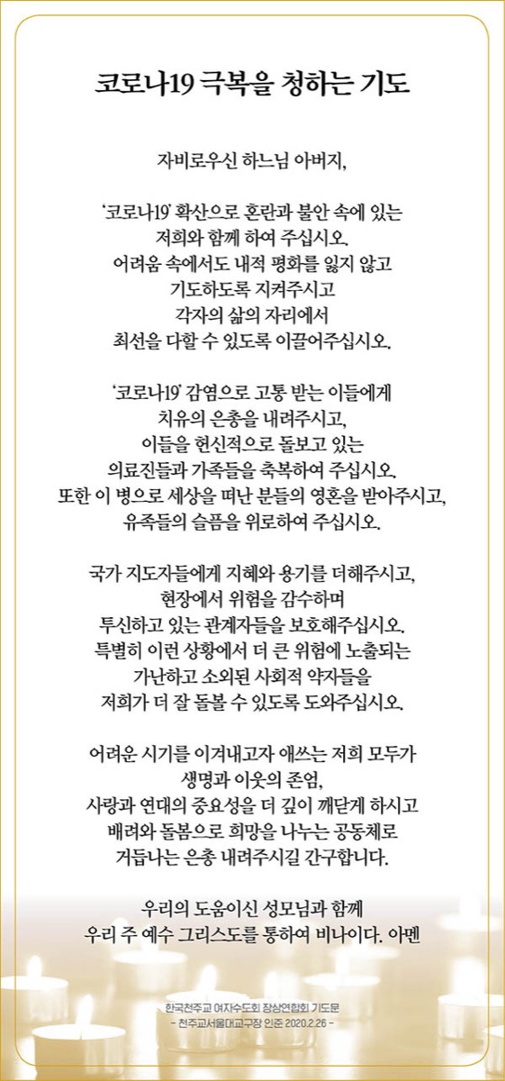 covid19 prayer