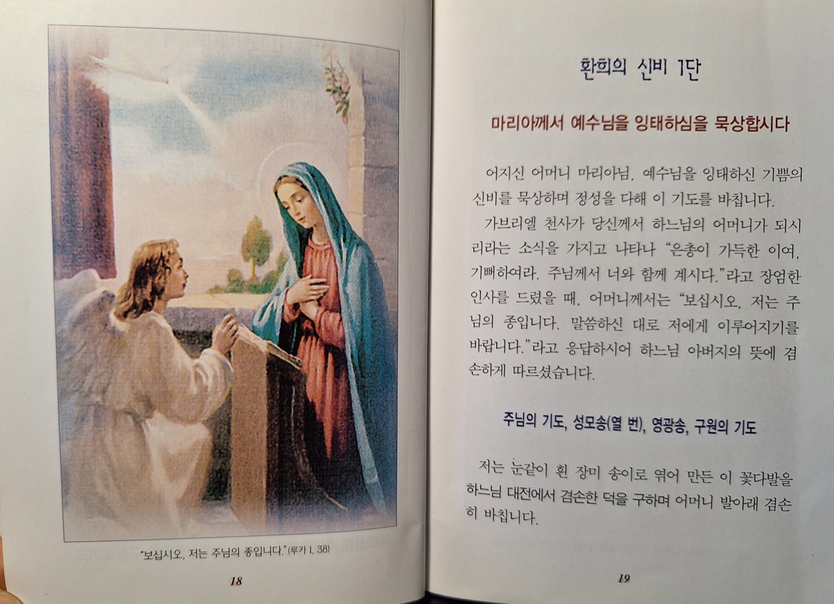 묵주기도 (9일기도)