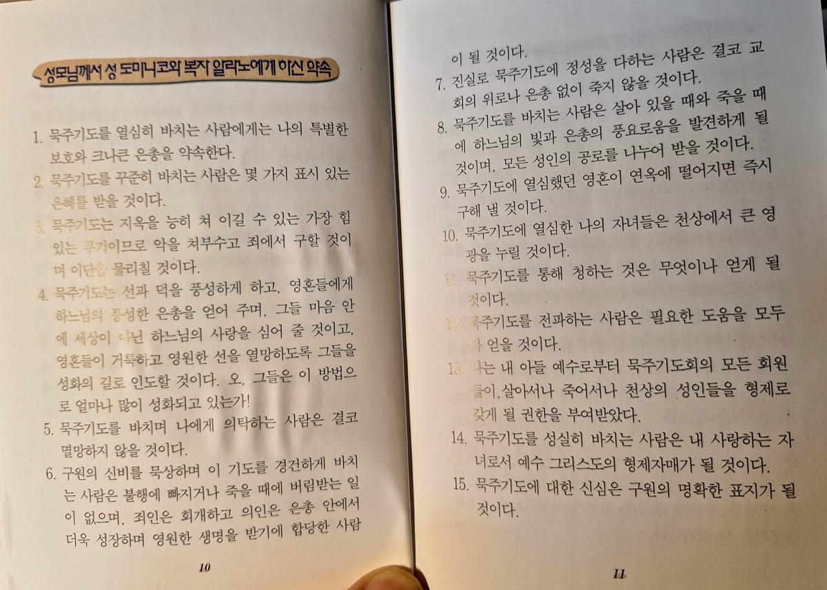 묵주기도 (9일기도)