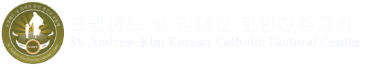 오클랜드 성 김대건 안드레아 한인 성당
