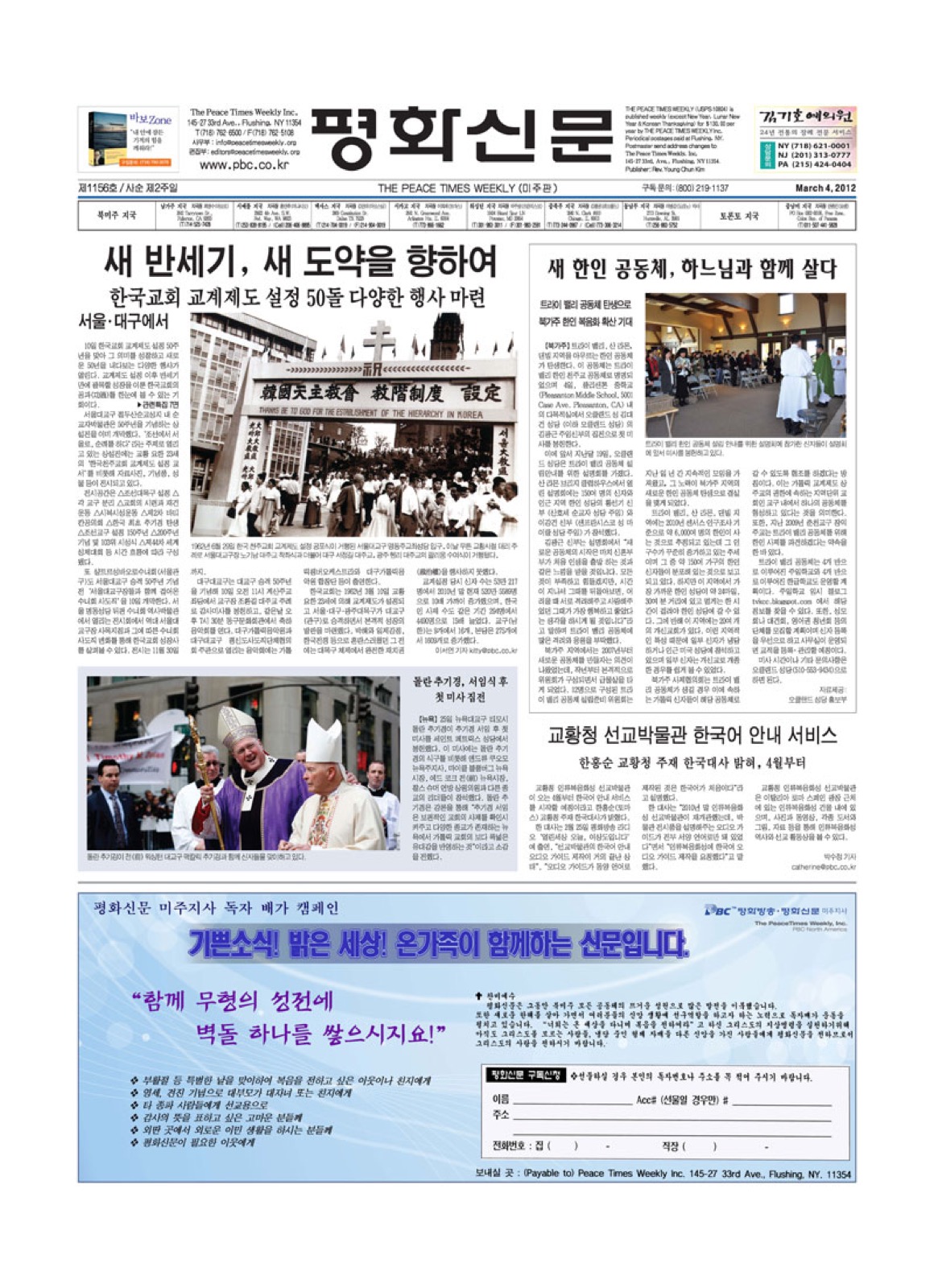 트라이벨이 한인공동체 관련기사-평화신문